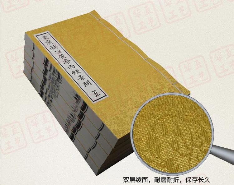 線裝仿古書黃帝內經素問四庫叢刊