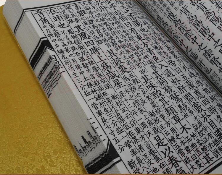 線裝仿古書黃帝內經素問四庫叢刊