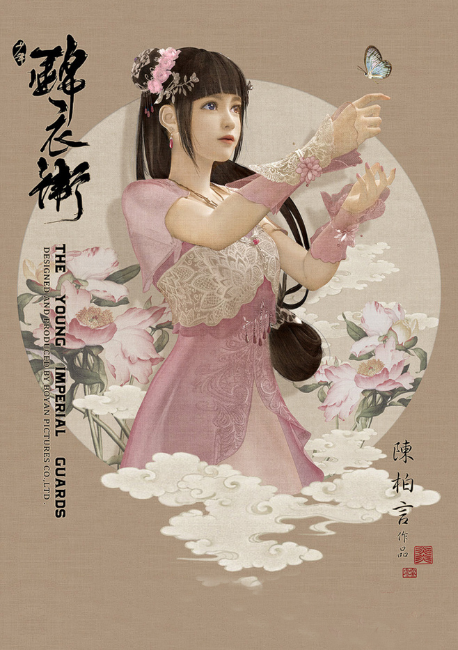 少年錦衣衛(wèi)唯美匠心啟航閱讀海報(bào)