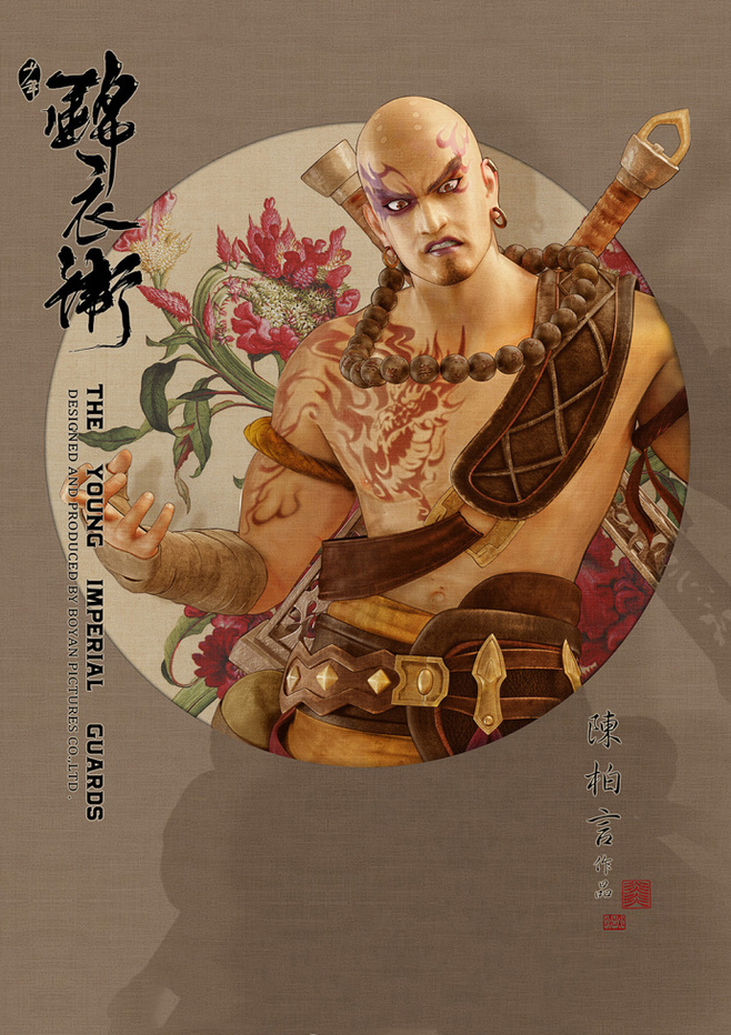 少年錦衣衛(wèi)唯美匠心啟航閱讀海報(bào)