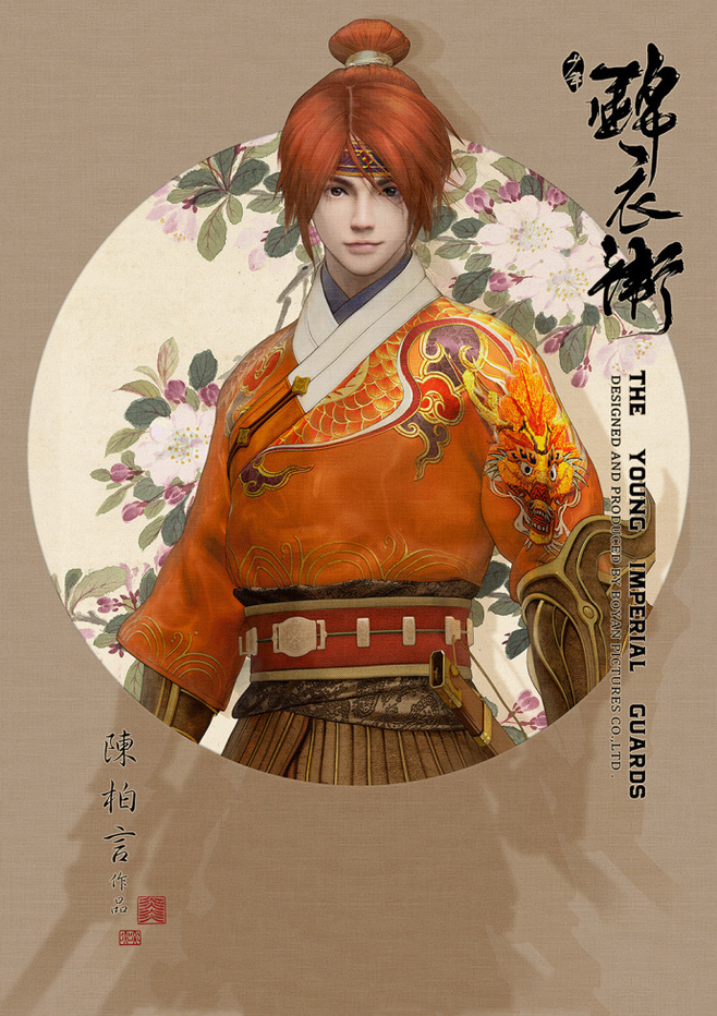 少年錦衣衛(wèi)唯美匠心啟航閱讀海報(bào)