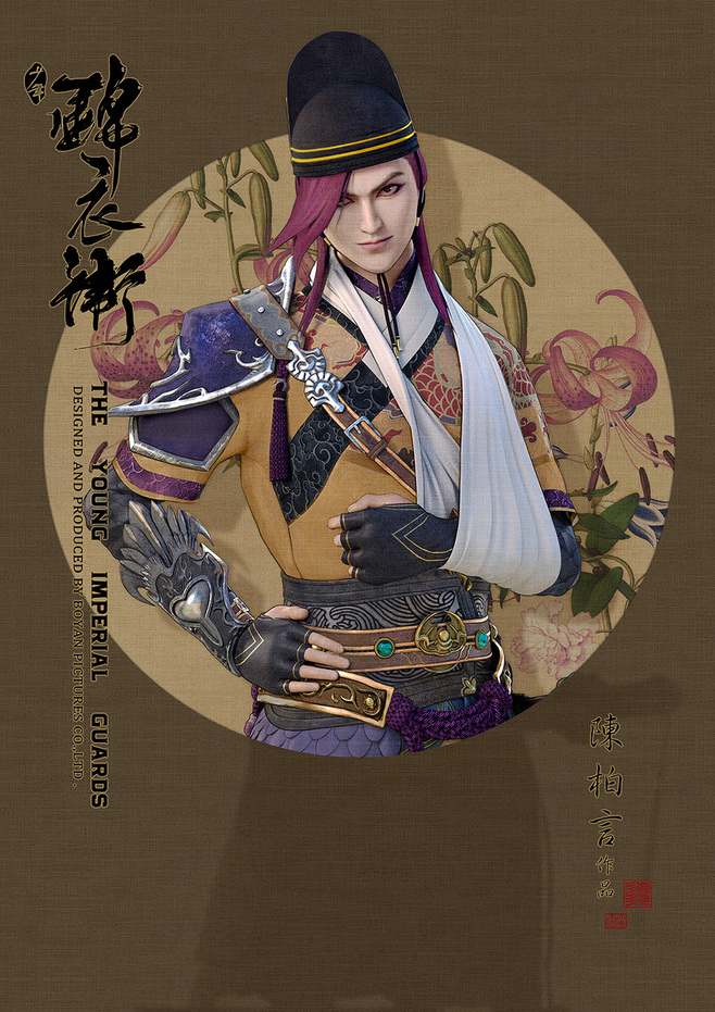 少年錦衣衛(wèi)唯美匠心啟航閱讀海報(bào)