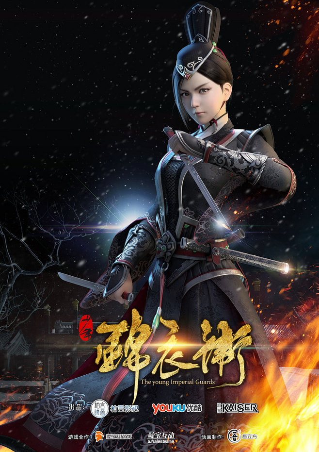 匠心啟航閱讀少年錦衣衛(wèi)宣傳海報圖片