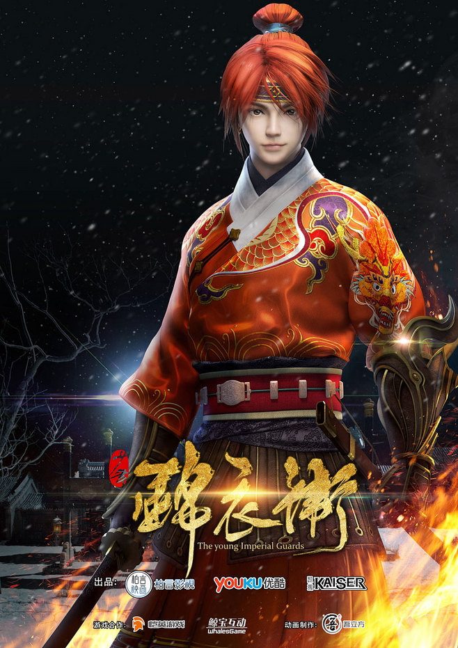 匠心啟航閱讀少年錦衣衛(wèi)宣傳海報圖片