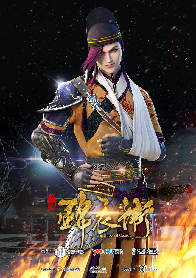 匠心啟航閱讀少年錦衣衛(wèi)宣傳海報圖片