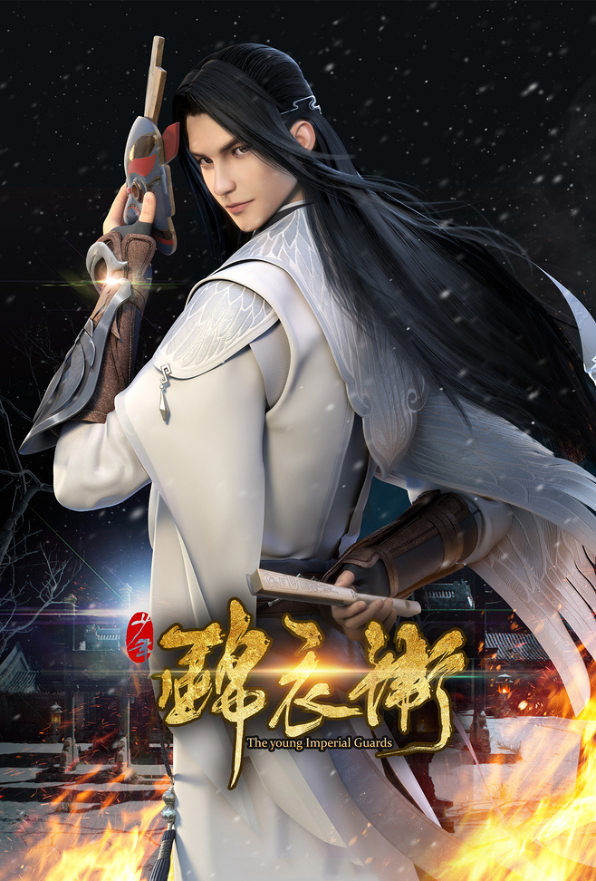 匠心啟航閱讀少年錦衣衛(wèi)宣傳海報圖片