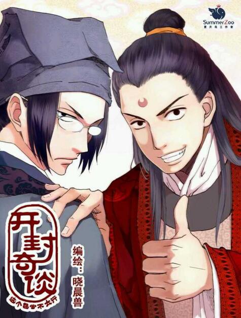 匠心啟航閱讀國(guó)漫《開封奇談》高清劇照