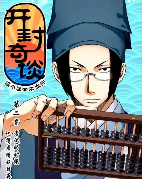 匠心啟航閱讀國(guó)漫《開封奇談》高清劇照