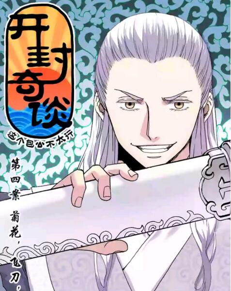 匠心啟航閱讀國(guó)漫《開封奇談》高清劇照