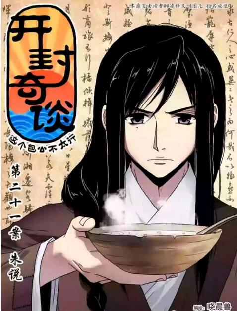 匠心啟航閱讀國(guó)漫《開封奇談》高清劇照