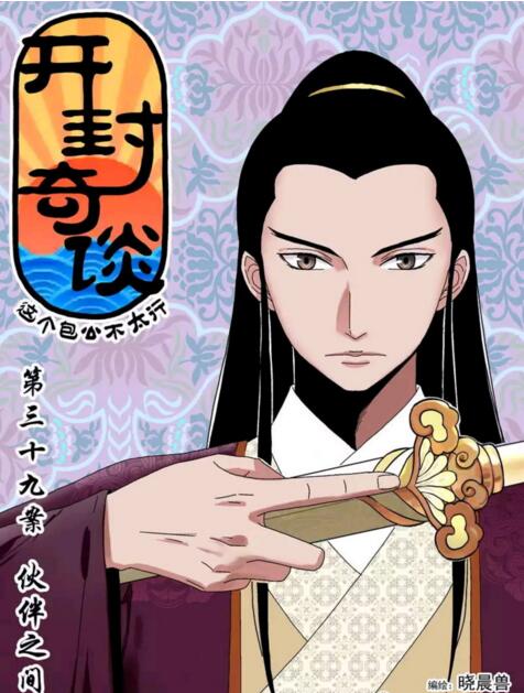 匠心啟航閱讀國(guó)漫《開封奇談》高清劇照