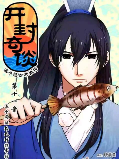 匠心啟航閱讀國(guó)漫《開封奇談》高清劇照