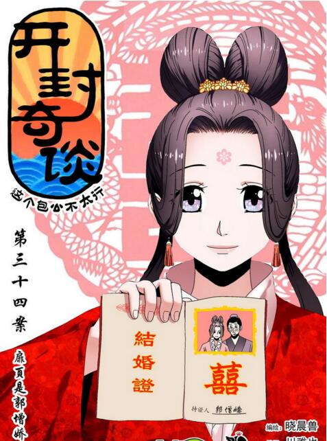 匠心啟航閱讀國(guó)漫《開封奇談》高清劇照