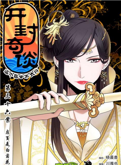 匠心啟航閱讀國(guó)漫《開封奇談》高清劇照