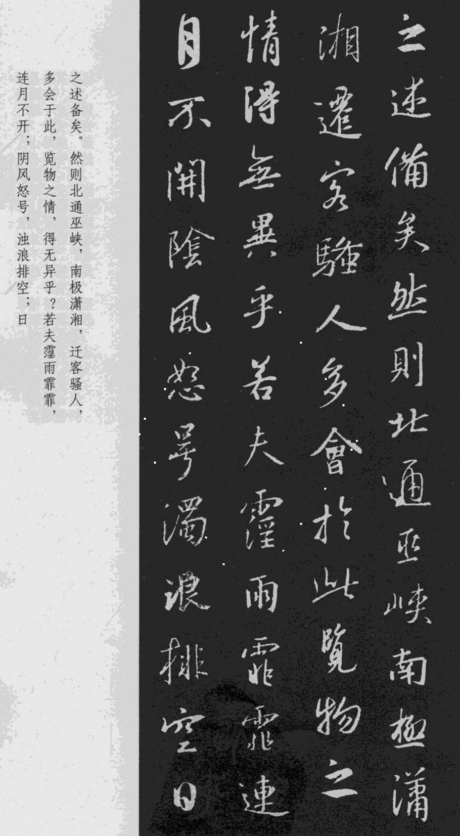 王羲之書法《岳陽(yáng)樓記》行書（一）