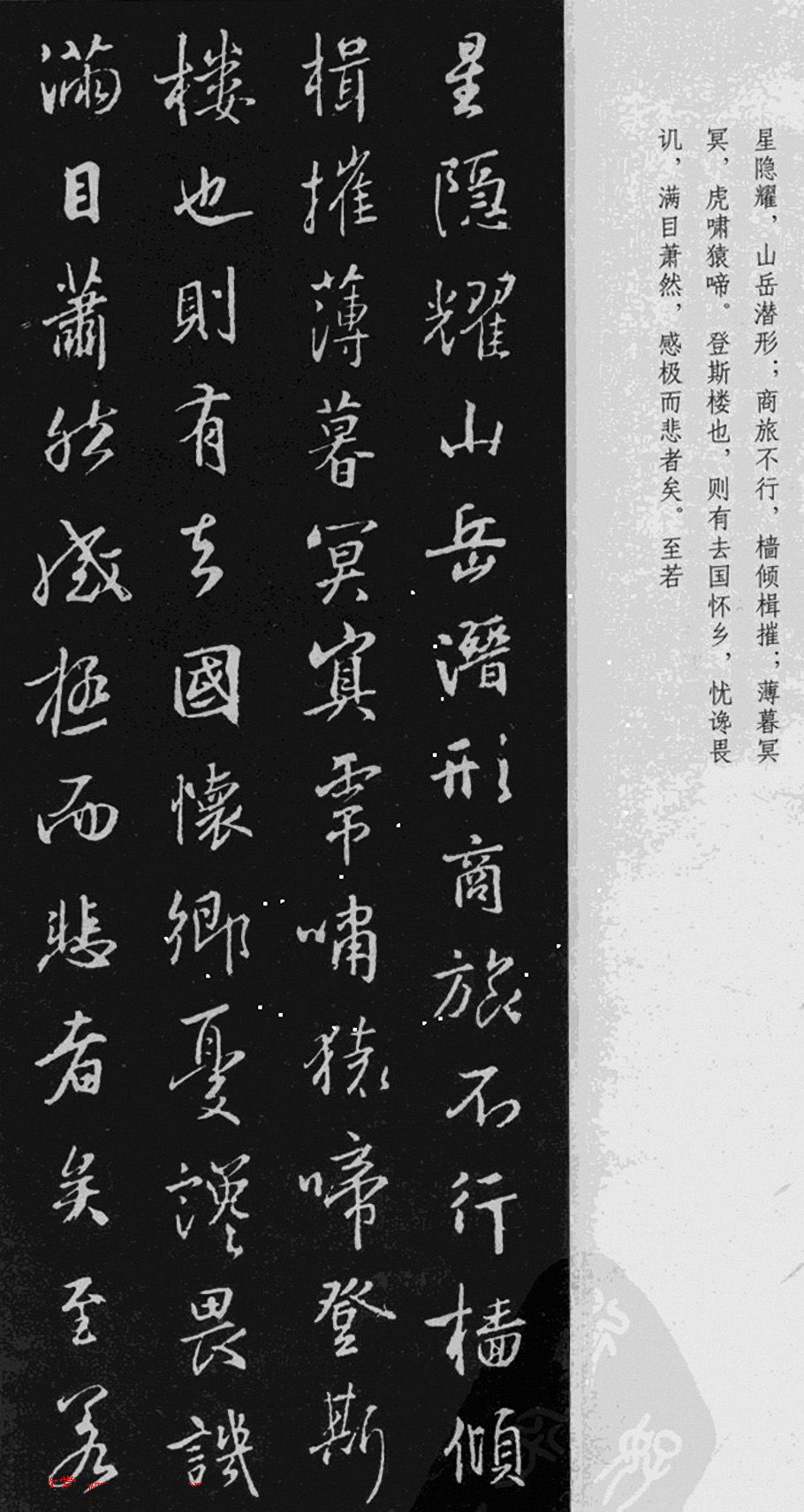 王羲之書法《岳陽(yáng)樓記》行書（一）