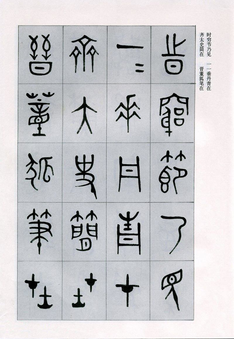 篆書書法字帖《天文祥正氣歌》欣賞（一）