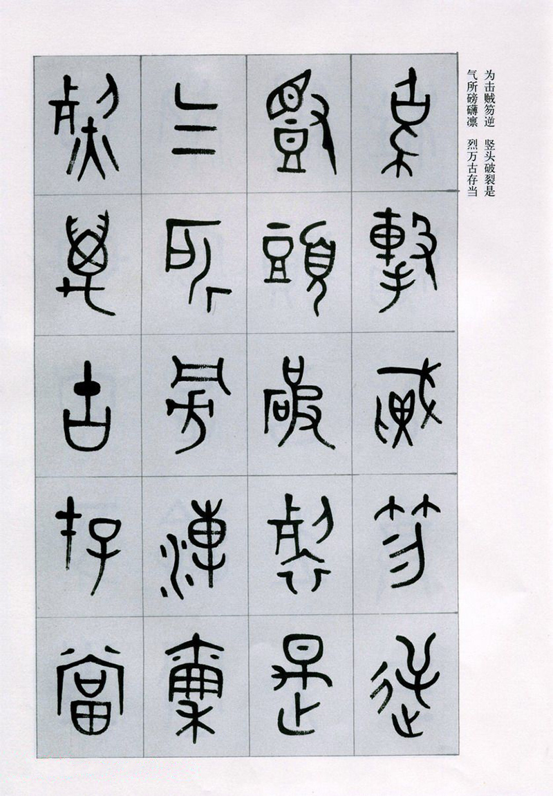 篆書(shū)書(shū)法字帖《天文祥正氣歌》欣賞（三）