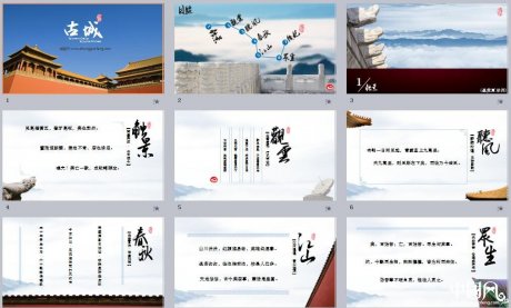 匠心啟航閱讀古建筑PPT模板