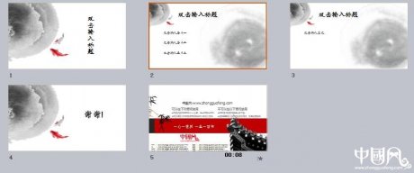 金魚水墨匠心啟航閱讀ppt模板