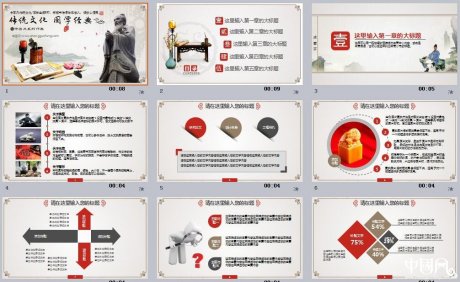 匠心啟航閱讀傳統(tǒng)文化主題PPT模板