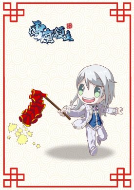 新春賀圖·雪鷹領主