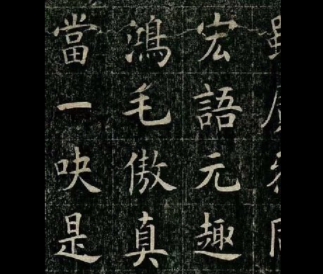 清光緒丙子狀元曹鴻勛，楷書欣賞