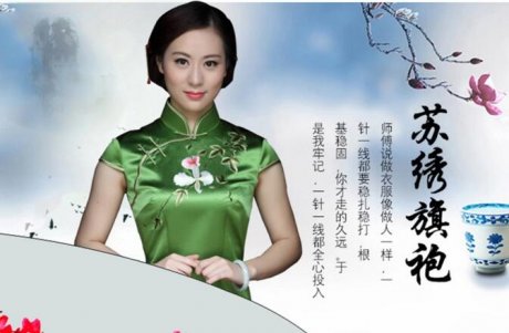 匠心啟航閱讀蘇繡旗袍連衣裙