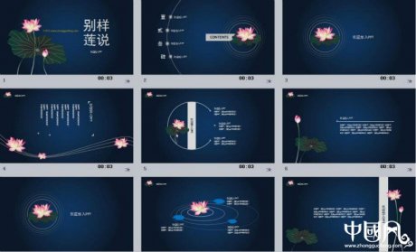 匠心啟航閱讀蓮花古韻PPT模板