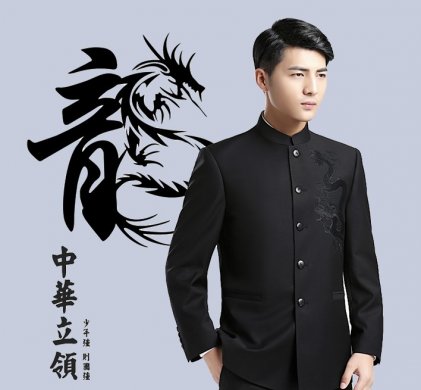 匠心啟航閱讀休閑男士立領龍紋中山裝
