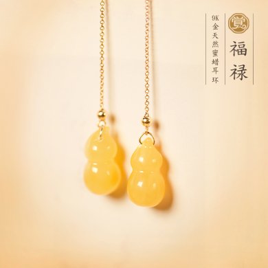 福祿蜜蠟葫蘆耳環(huán)，天然蜜蠟9K金耳線首飾