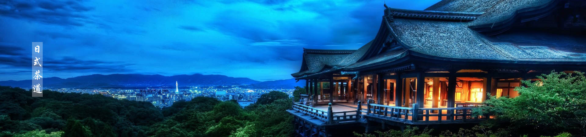 日本茶道文化的八大美：缺陷、簡素、枯槁、自