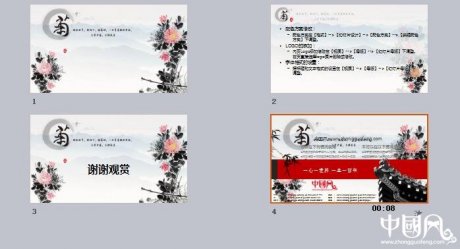 匠心啟航閱讀國(guó)畫(huà)菊ppt模板