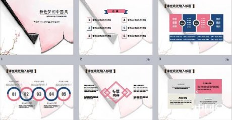 粉色夢幻匠心啟航閱讀PPT模板