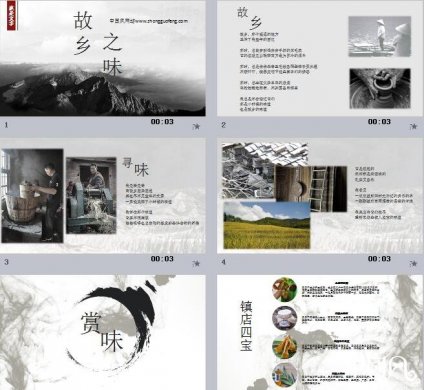 匠心啟航閱讀山水故鄉(xiāng)PPT模板