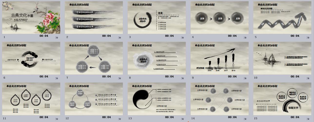 古典匠心啟航閱讀水墨山水情PPT模板