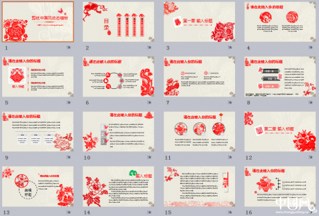 2017年剪紙匠心啟航閱讀動(dòng)態(tài)PPT模板